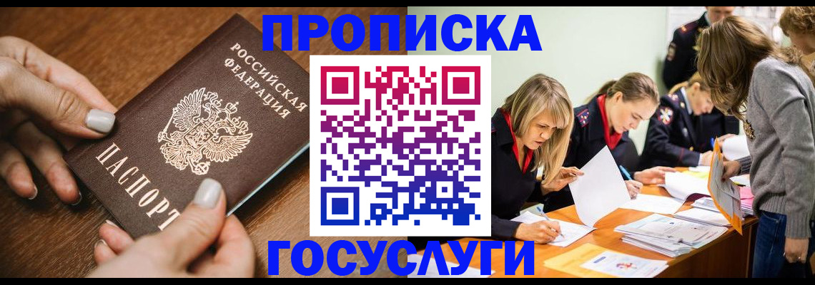 прописка в Тынде