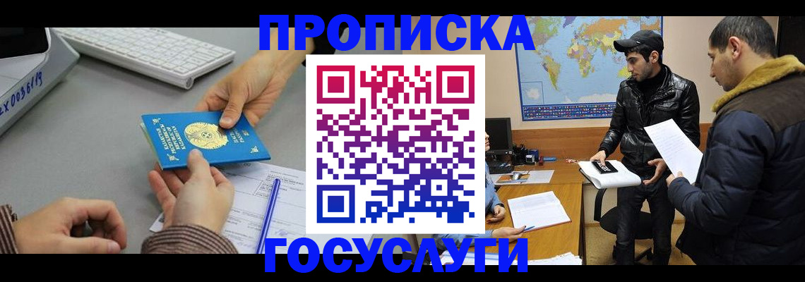 купить прописку в Тынде