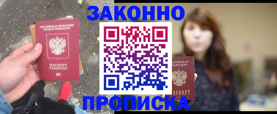 прописка паспорт в Тынде