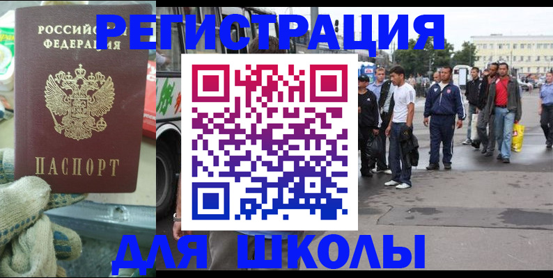 регистрация для школы в Тынде